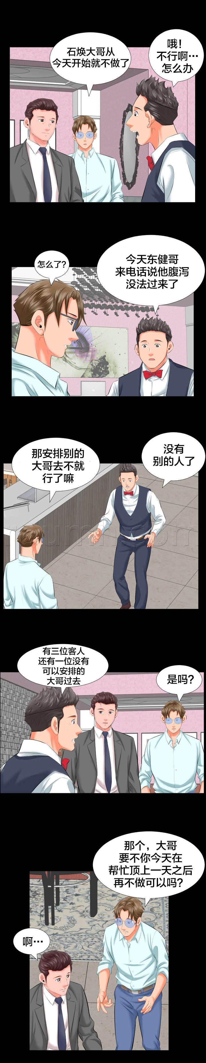 相见时难韩漫全集-第14话 各自的时光无删减无遮挡章节图片 
