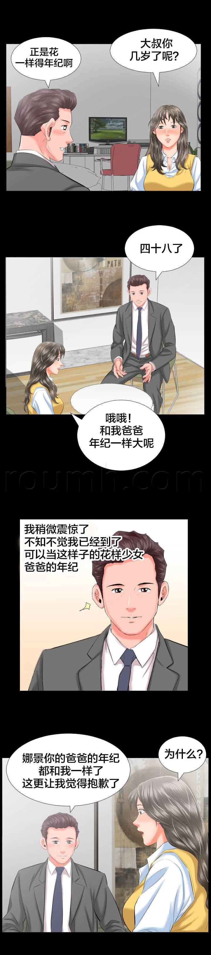 相见时难韩漫全集-第15话 假扮父亲无删减无遮挡章节图片 
