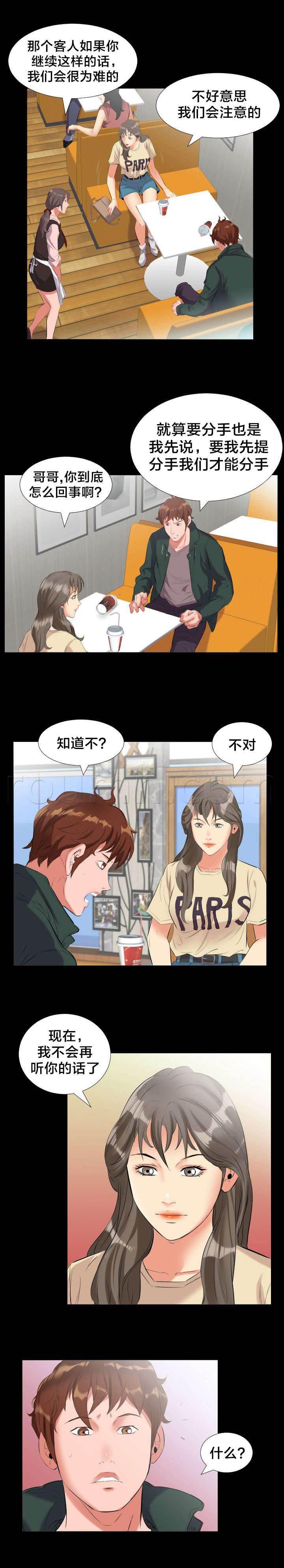 相见时难韩漫全集-第18话 威胁无删减无遮挡章节图片 