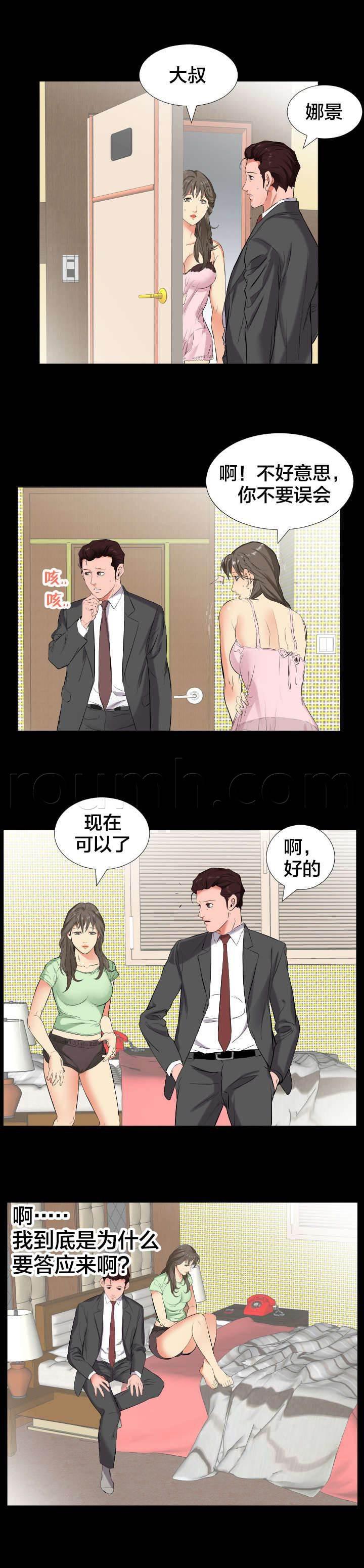 相见时难韩漫全集-第20话 少管闲事无删减无遮挡章节图片 