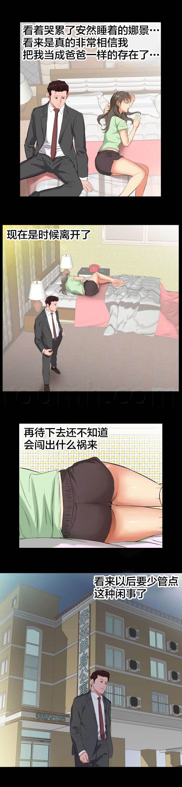 相见时难韩漫全集-第20话 少管闲事无删减无遮挡章节图片 