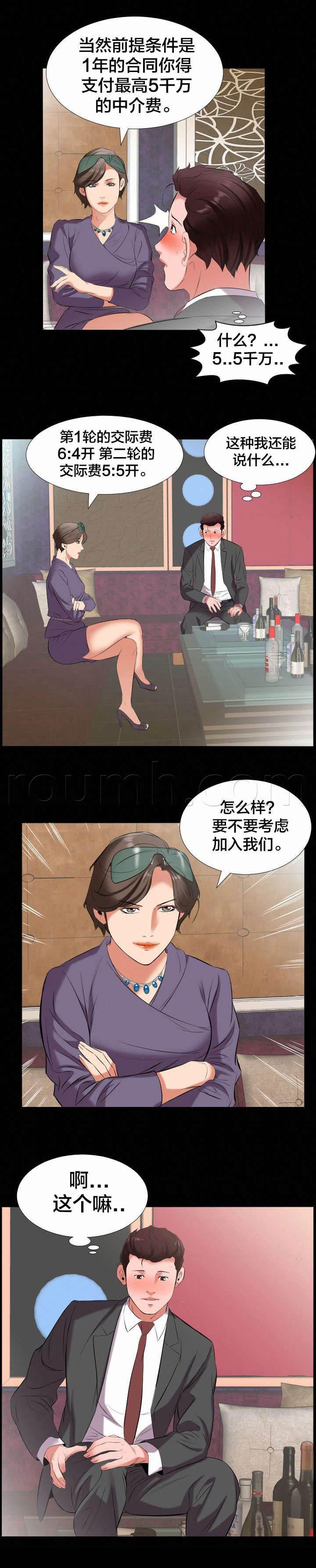 相见时难韩漫全集-第22话 挖人无删减无遮挡章节图片 