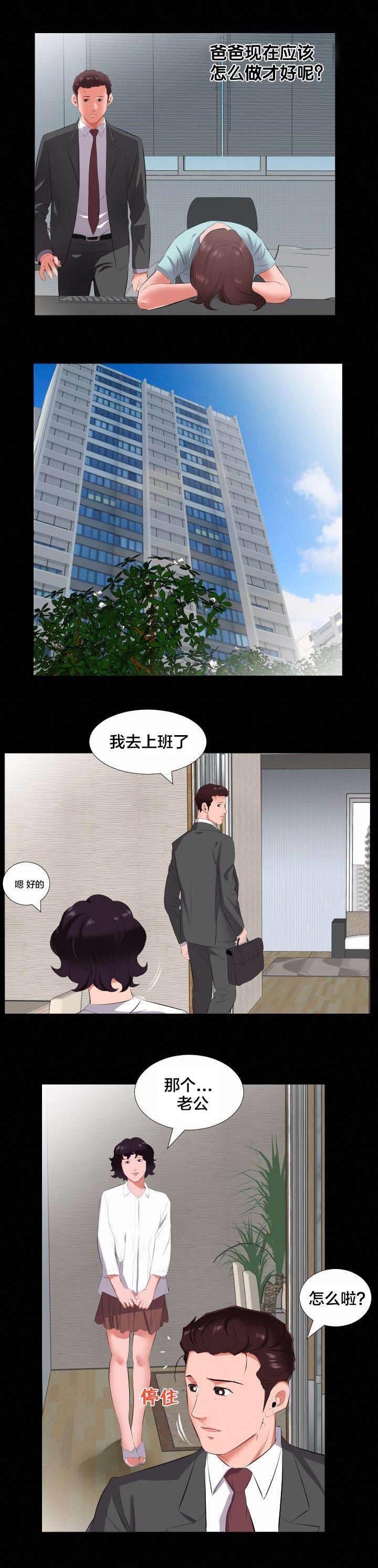 相见时难韩漫全集-第23话 诉苦无删减无遮挡章节图片 