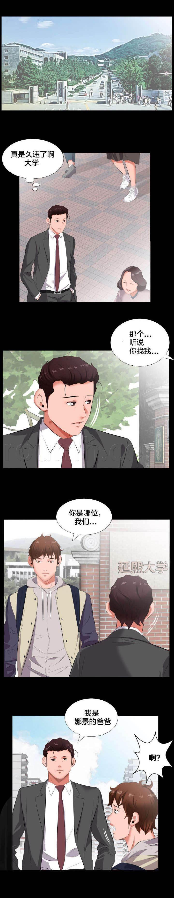 相见时难韩漫全集-第24话 当我爸爸？无删减无遮挡章节图片 