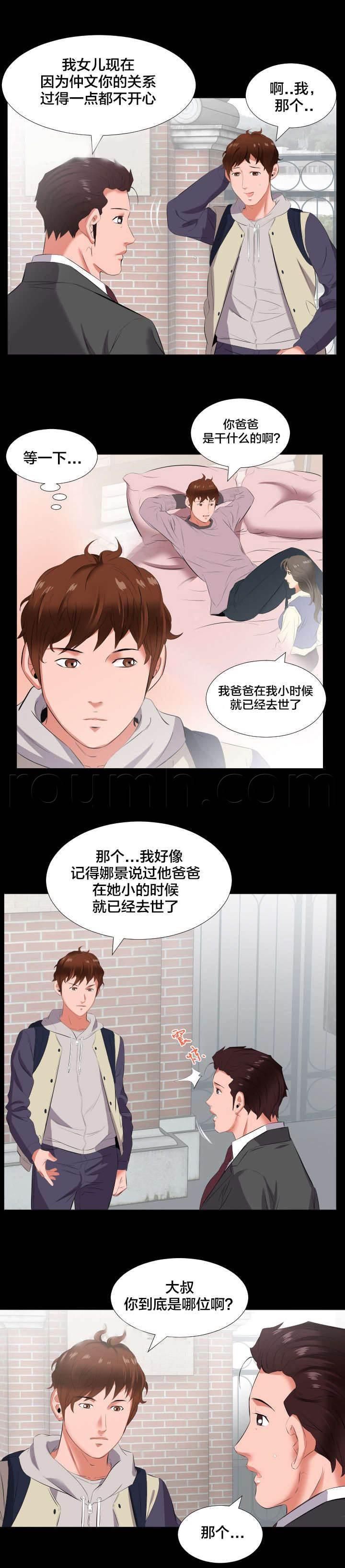 相见时难韩漫全集-第24话 当我爸爸？无删减无遮挡章节图片 