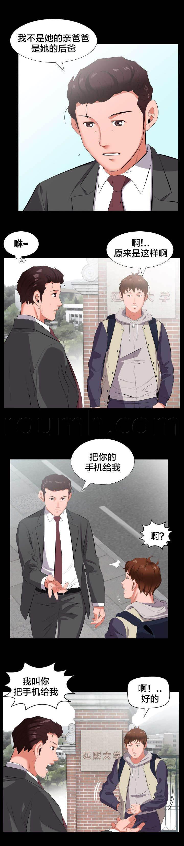 相见时难韩漫全集-第24话 当我爸爸？无删减无遮挡章节图片 
