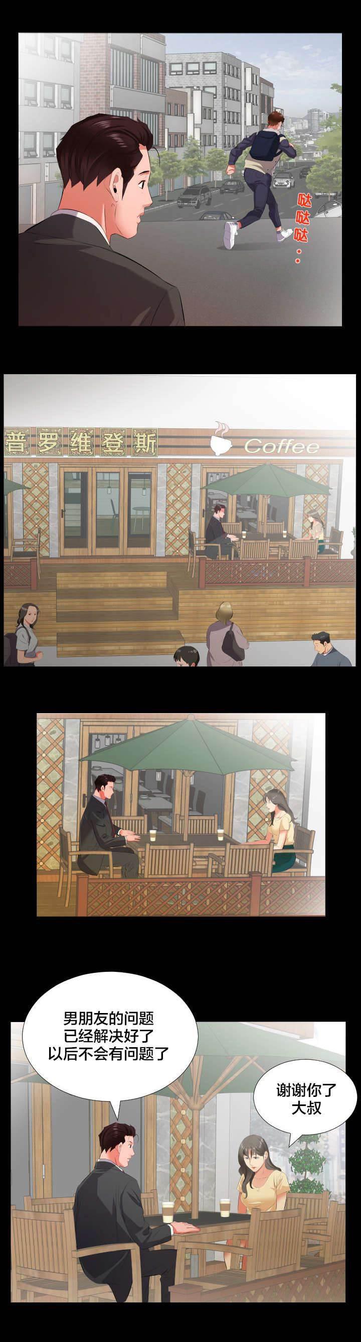 相见时难韩漫全集-第24话 当我爸爸？无删减无遮挡章节图片 