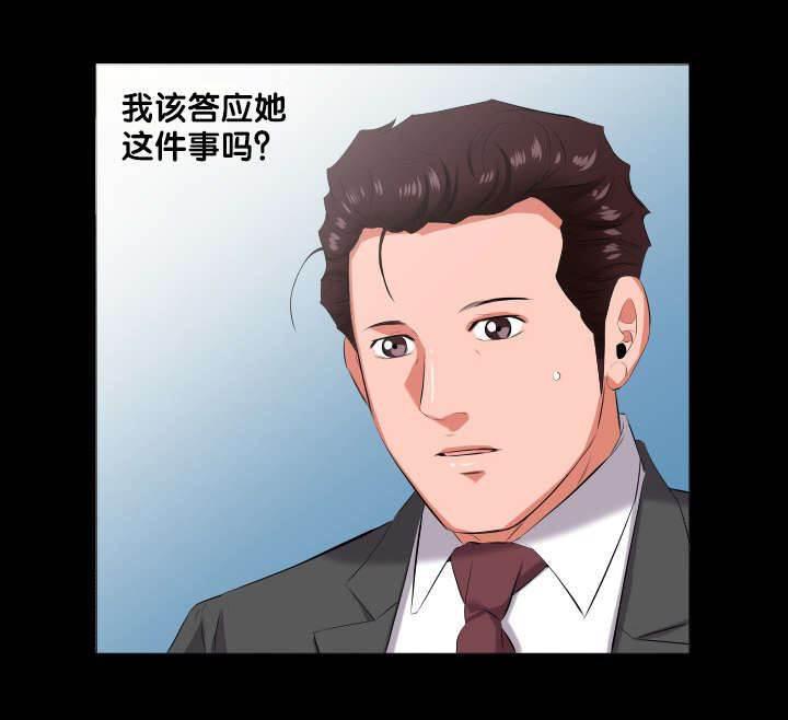 相见时难韩漫全集-第24话 当我爸爸？无删减无遮挡章节图片 