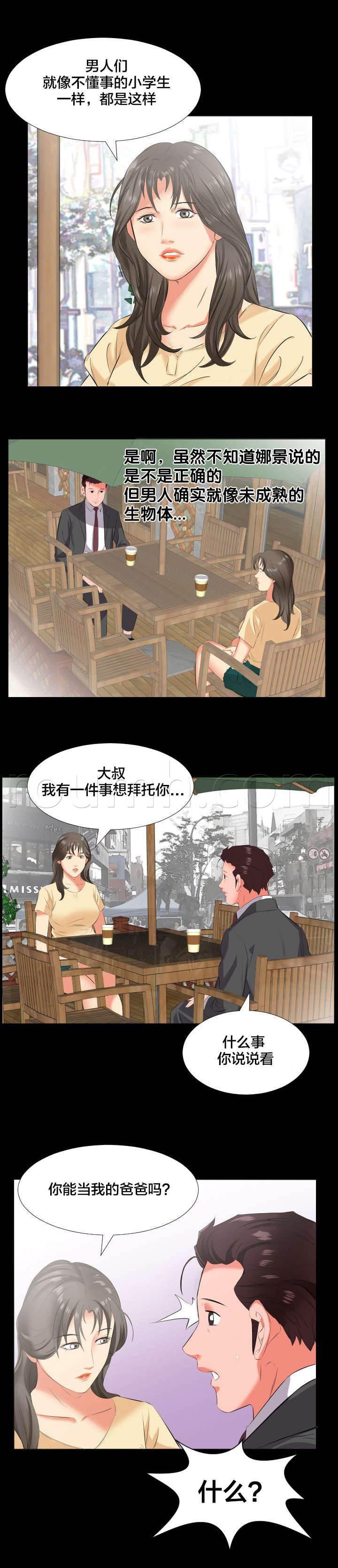 相见时难韩漫全集-第24话 当我爸爸？无删减无遮挡章节图片 