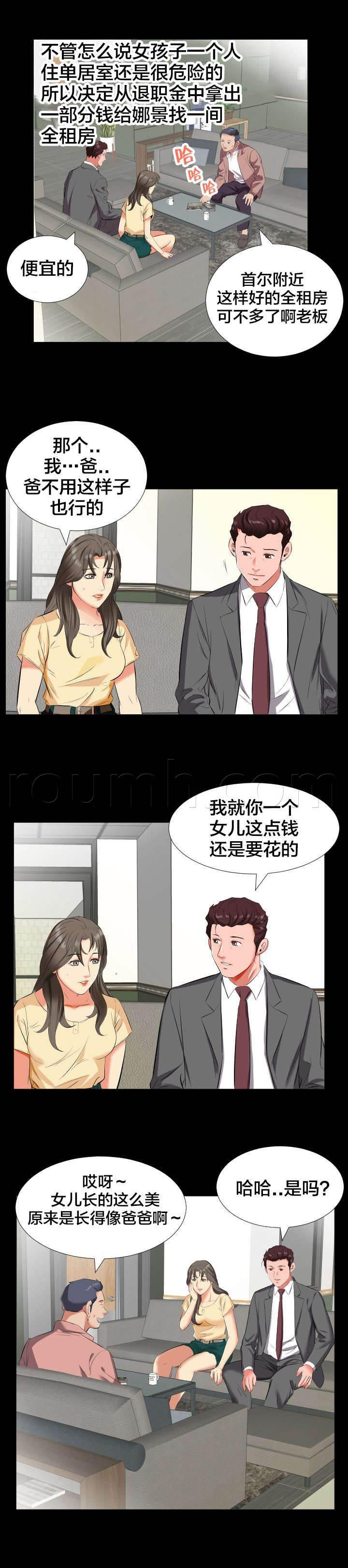 相见时难韩漫全集-第25话 出差无删减无遮挡章节图片 