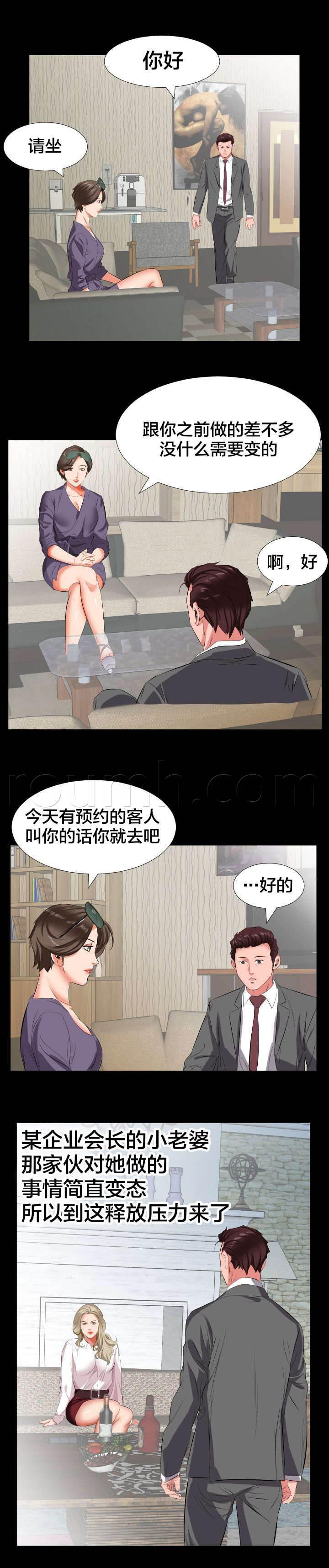 相见时难韩漫全集-第26话 苦头无删减无遮挡章节图片 