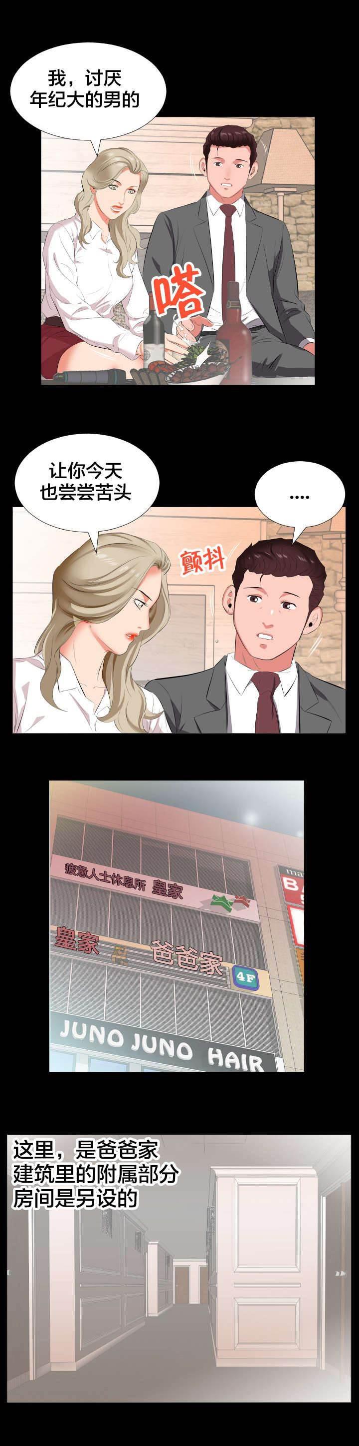相见时难韩漫全集-第26话 苦头无删减无遮挡章节图片 