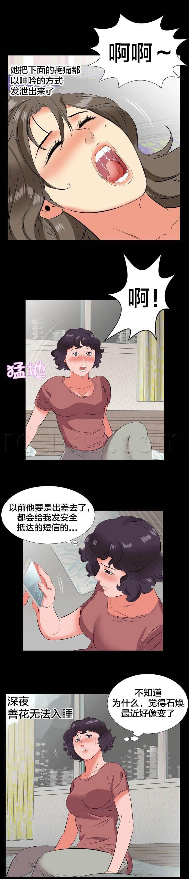 相见时难韩漫全集-第31话 察觉变化无删减无遮挡章节图片 