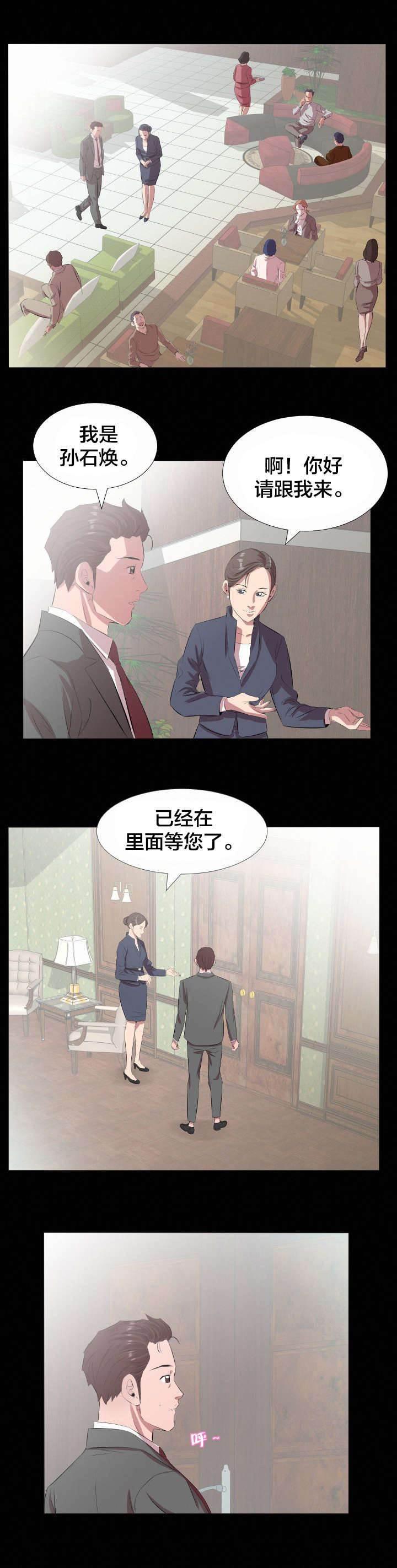 相见时难韩漫全集-第34话 一场交易无删减无遮挡章节图片 
