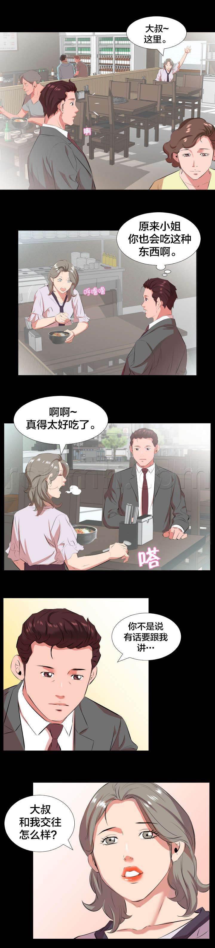 相见时难韩漫全集-第37话 交往提议无删减无遮挡章节图片 