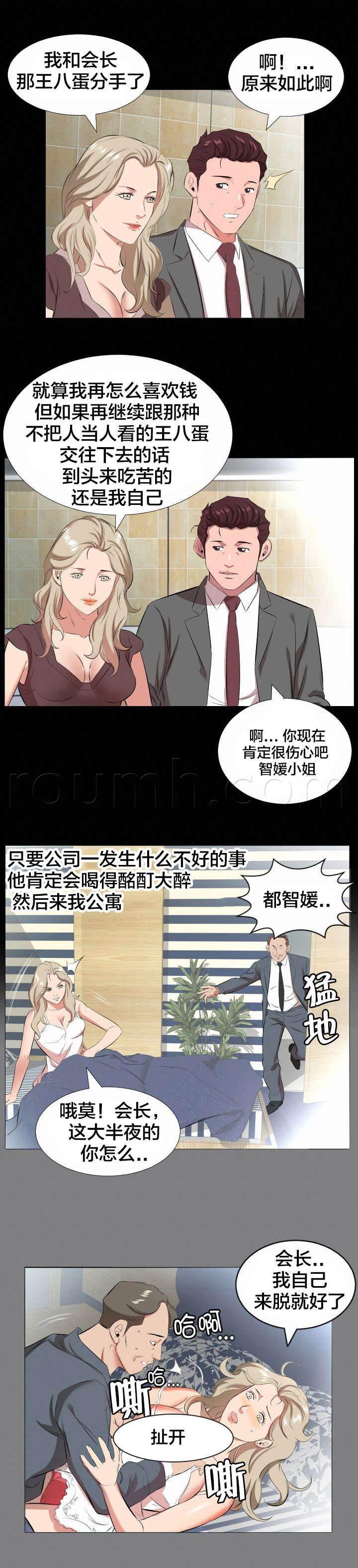 相见时难韩漫全集-第38话 精神伤害无删减无遮挡章节图片 