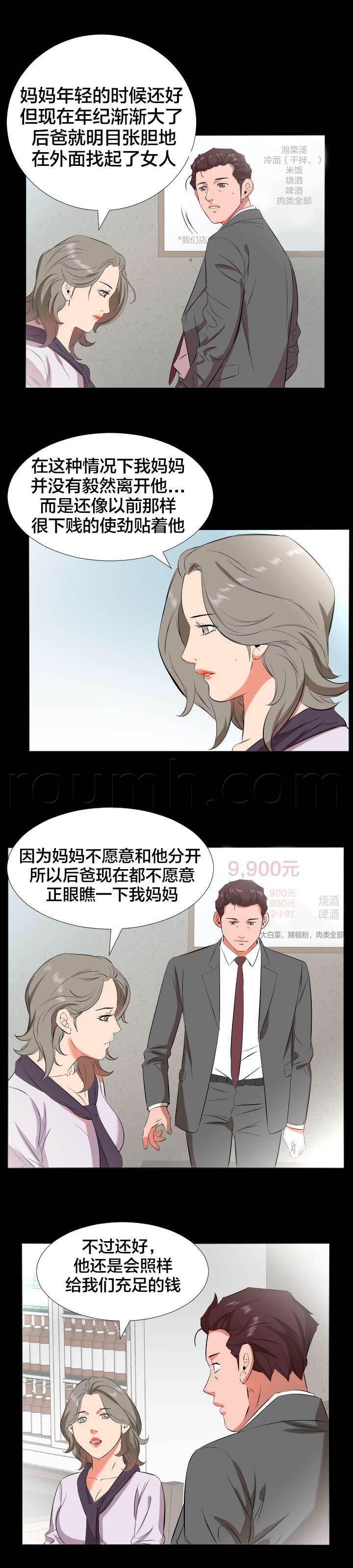 相见时难韩漫全集-第38话 精神伤害无删减无遮挡章节图片 