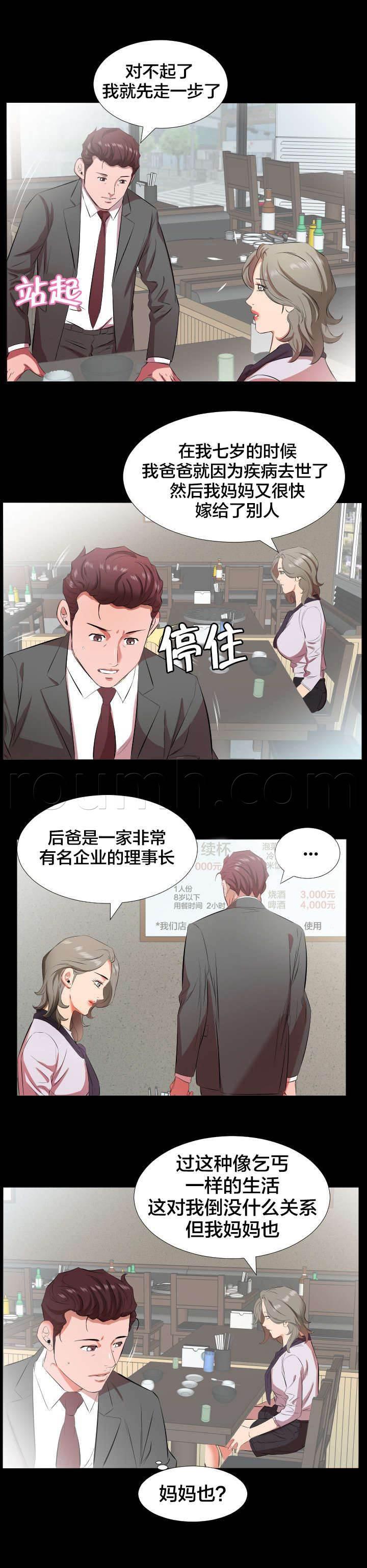 相见时难韩漫全集-第38话 精神伤害无删减无遮挡章节图片 
