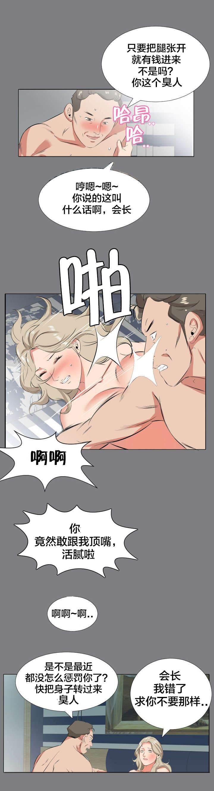 相见时难韩漫全集-第38话 精神伤害无删减无遮挡章节图片 