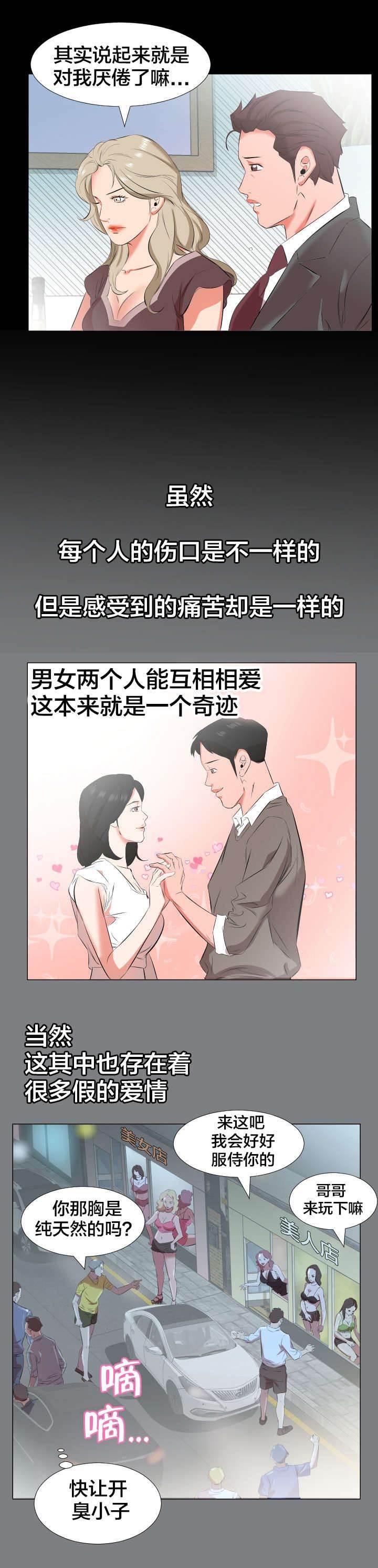 相见时难韩漫全集-第39话 再次拒绝无删减无遮挡章节图片 