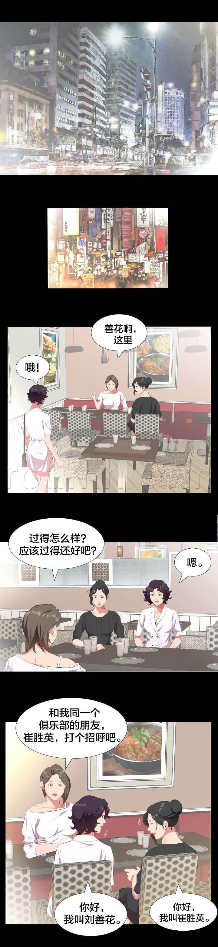 相见时难韩漫全集-第40话 即将暴露无删减无遮挡章节图片 