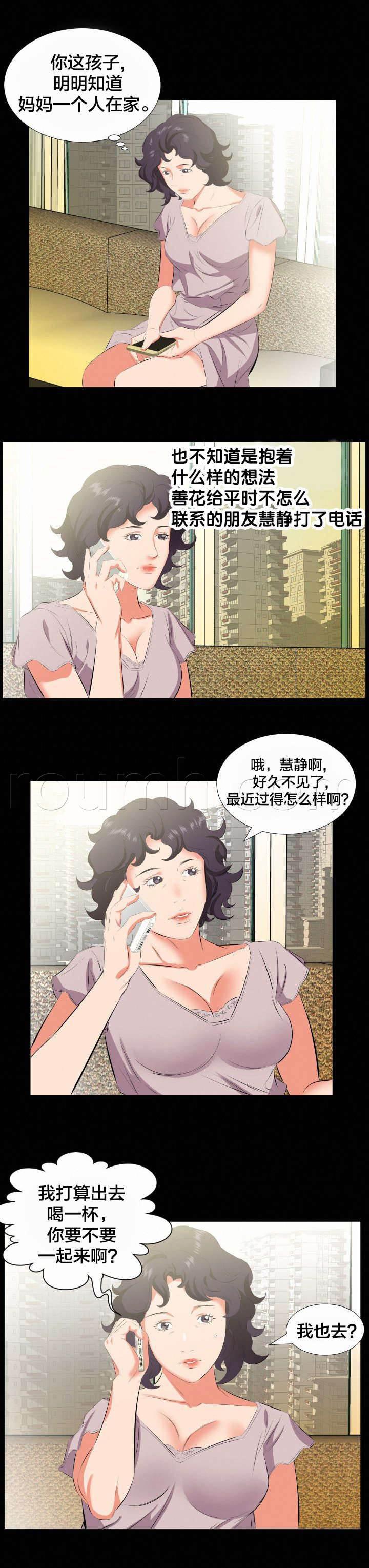 相见时难韩漫全集-第40话 即将暴露无删减无遮挡章节图片 