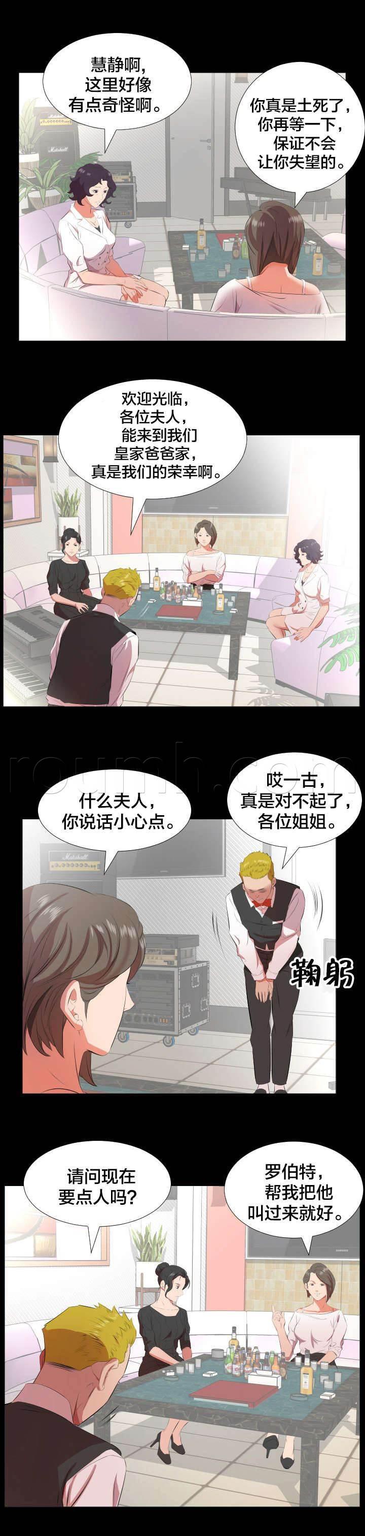 相见时难韩漫全集-第40话 即将暴露无删减无遮挡章节图片 