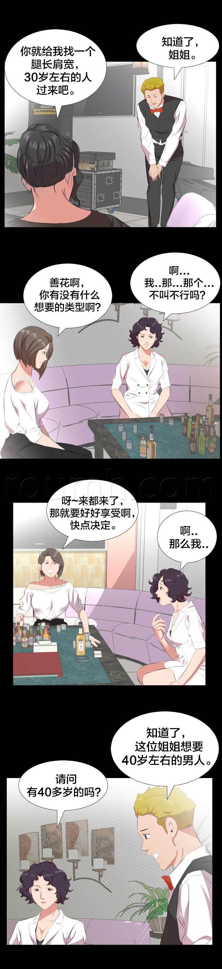 相见时难韩漫全集-第40话 即将暴露无删减无遮挡章节图片 