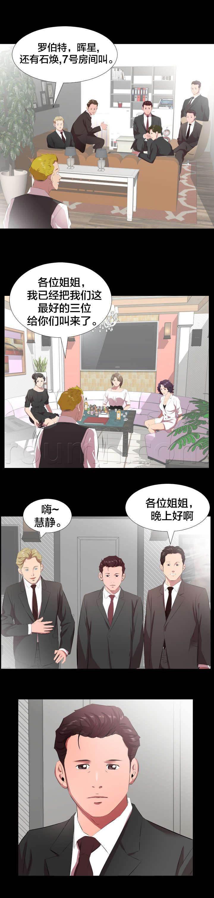 相见时难韩漫全集-第40话 即将暴露无删减无遮挡章节图片 