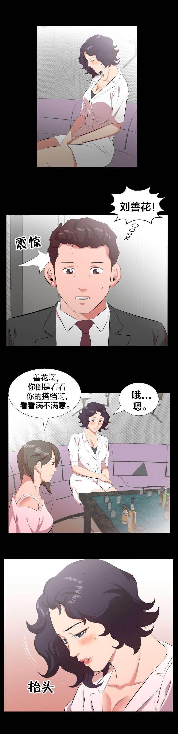 相见时难韩漫全集-第40话 即将暴露无删减无遮挡章节图片 