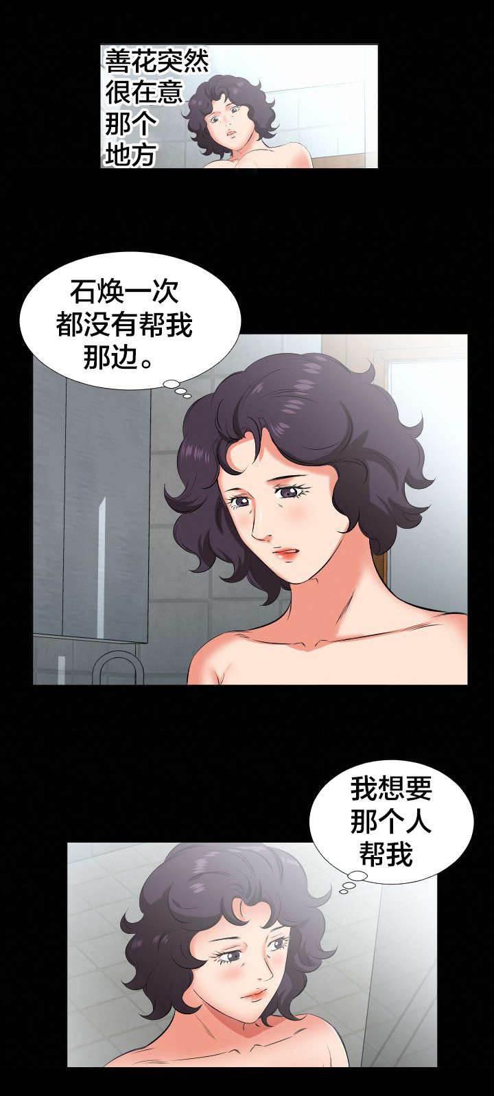 相见时难韩漫全集-第42话 帮我无删减无遮挡章节图片 