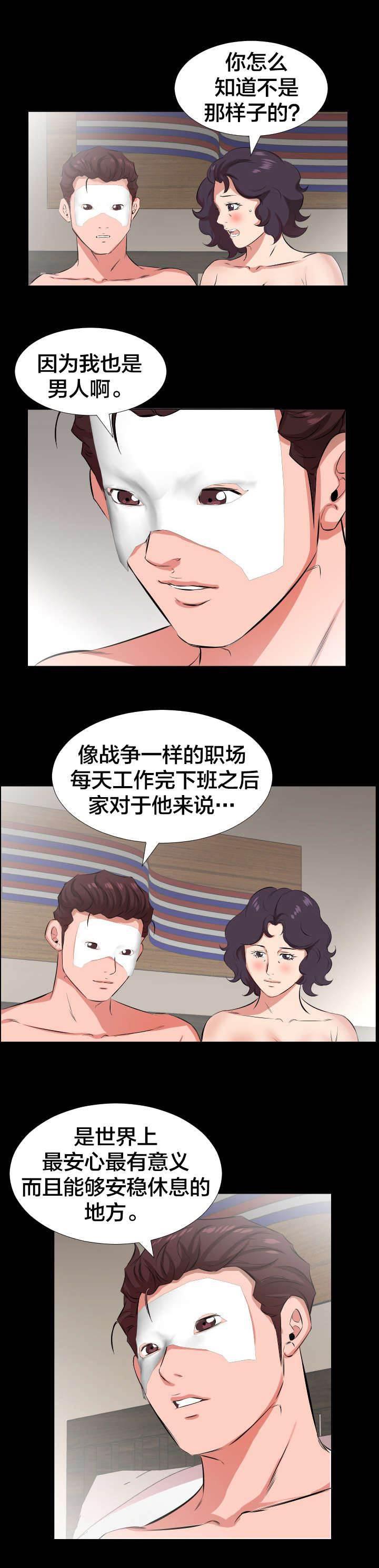 相见时难韩漫全集-第43话 寻求什么无删减无遮挡章节图片 