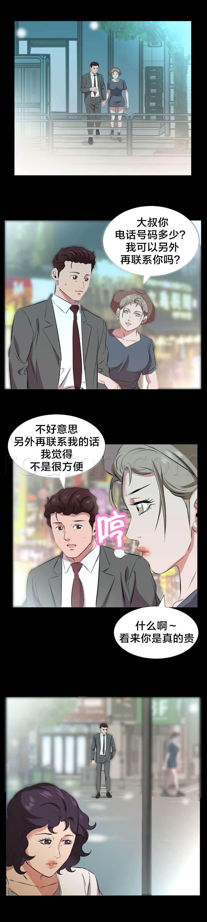 相见时难韩漫全集-第45话 追踪无删减无遮挡章节图片 