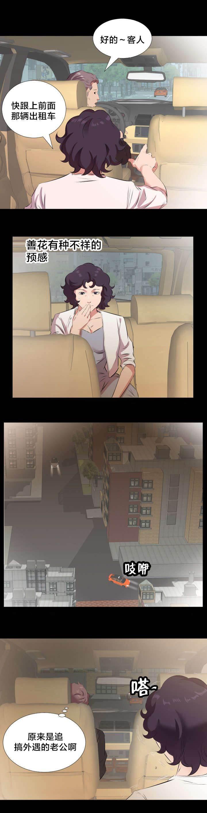 相见时难韩漫全集-第45话 追踪无删减无遮挡章节图片 