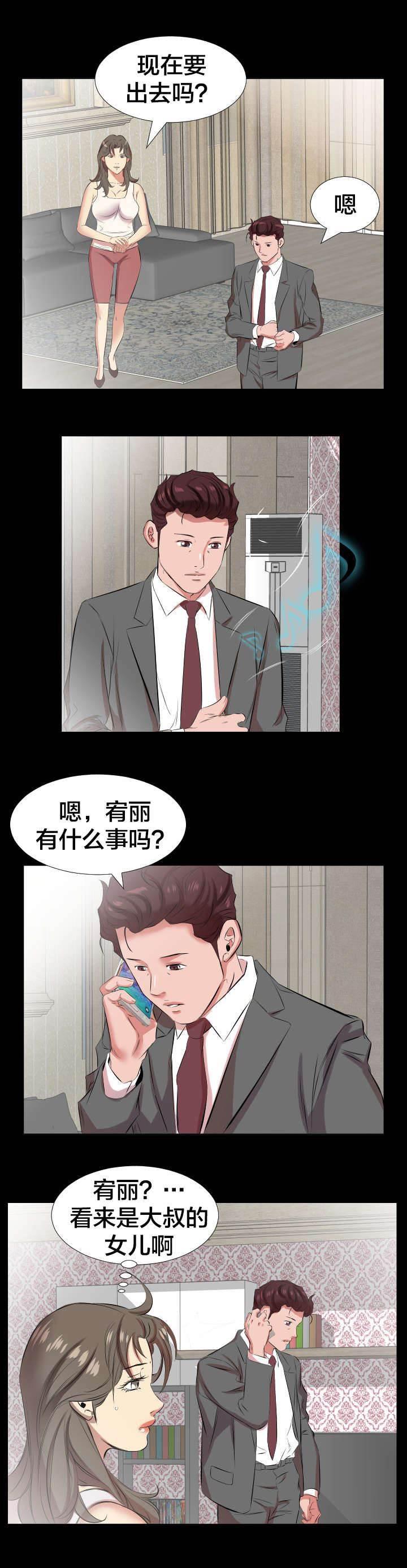 相见时难韩漫全集-第47话 宥丽？无删减无遮挡章节图片 