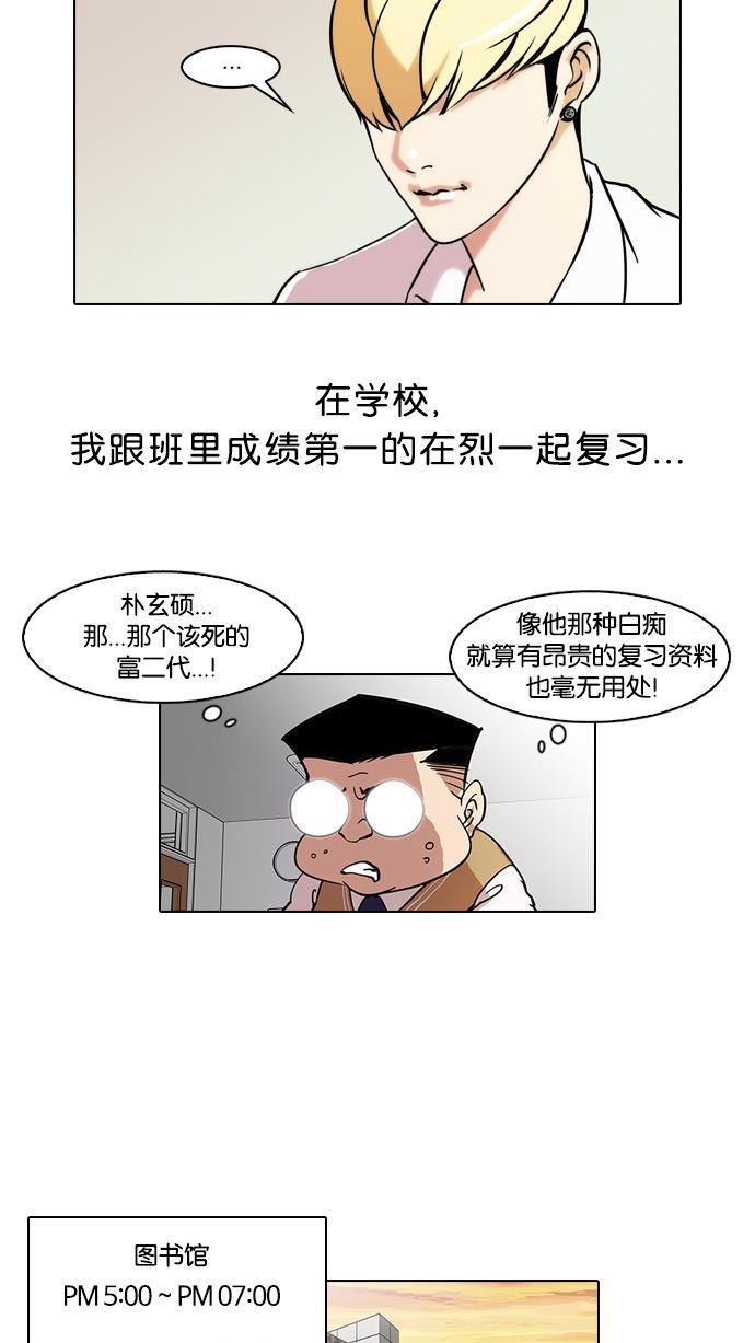 免费漫画在线-[第40话] 期中考试（2）全彩韩漫标签