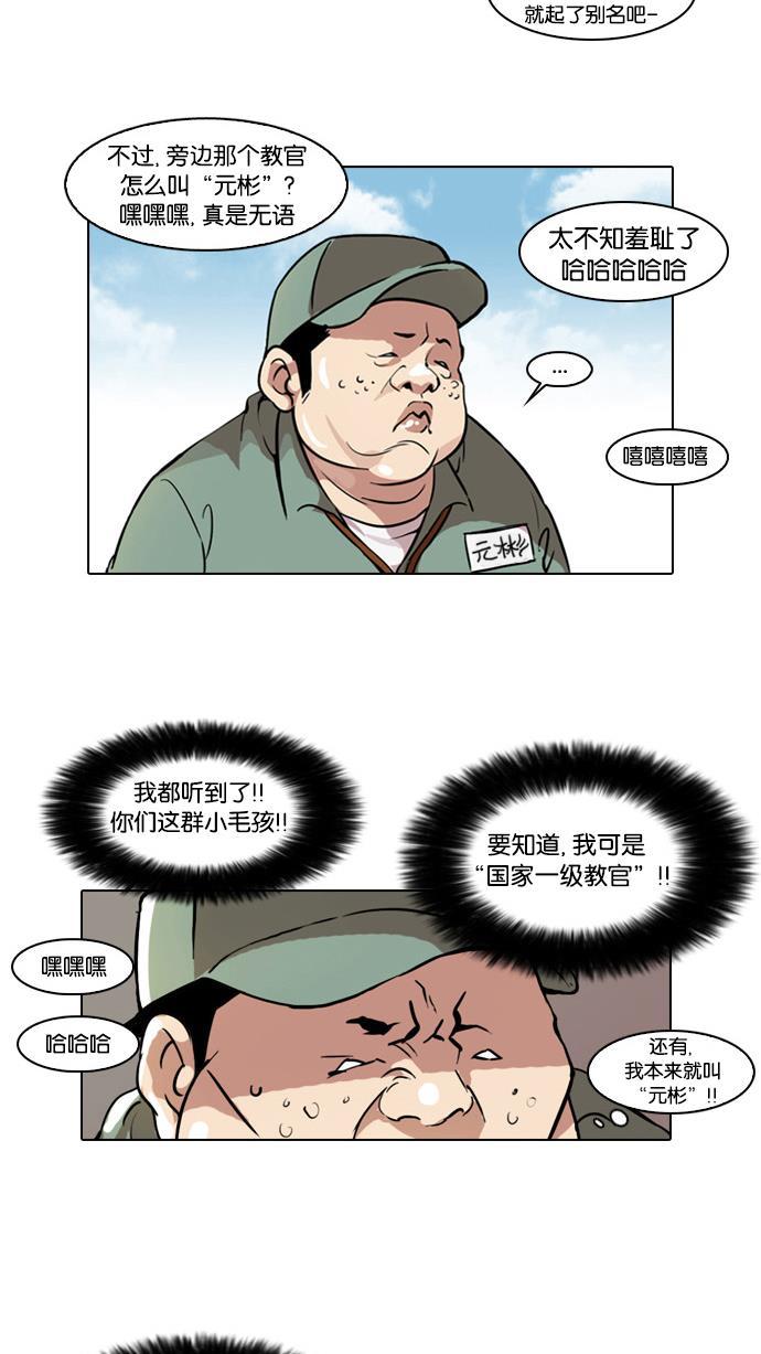 免费漫画在线-[第42话] 秋季拓展训练（2）全彩韩漫标签