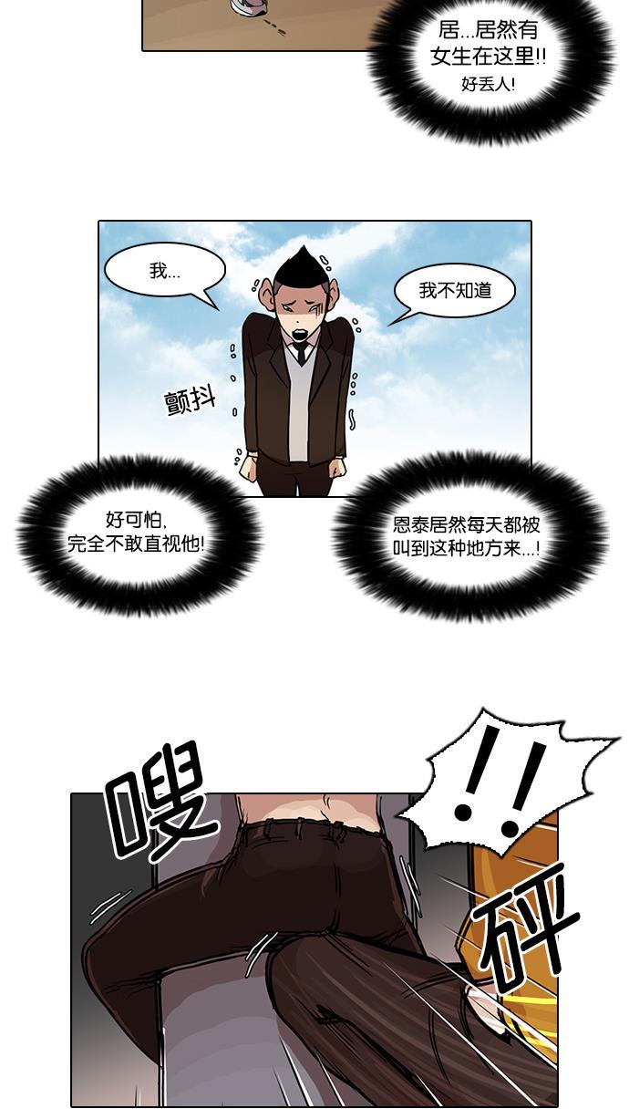 免费漫画在线-[第53话] 李恩泰（3）全彩韩漫标签
