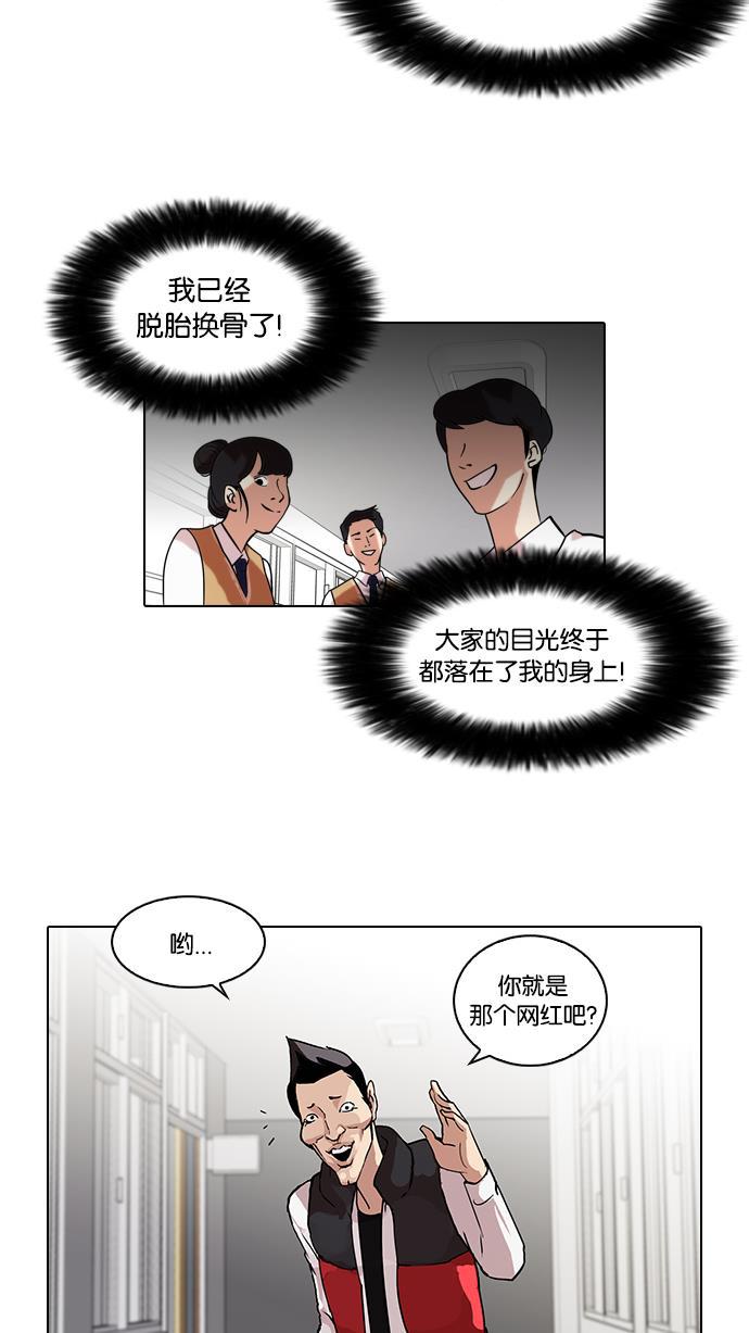 免费漫画在线-[第64话] 拼命想红的屌丝（2）全彩韩漫标签