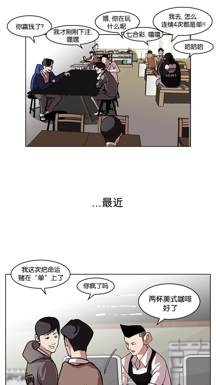 免费漫画在线-[第83话] 非法博彩 (1)全彩韩漫标签