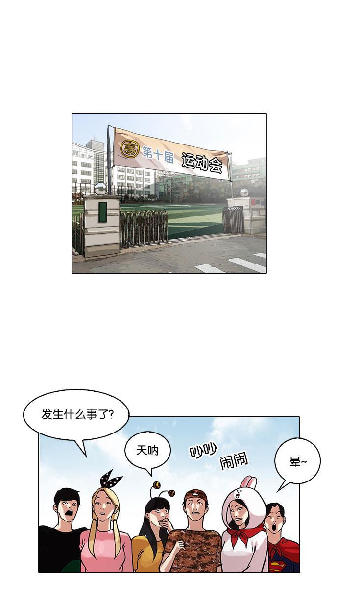 免费漫画在线-[第92话] 运动会 (2)全彩韩漫标签