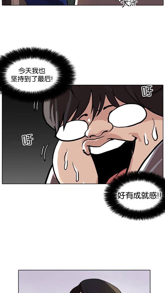 免费漫画在线-[第112话] 玄硕为什么瘦不下来!全彩韩漫标签