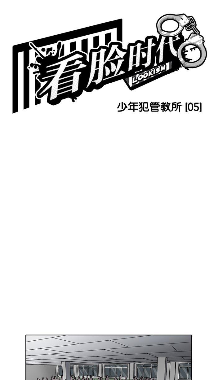 免费漫画在线-[第184话] 少年犯管教所[05]全彩韩漫标签