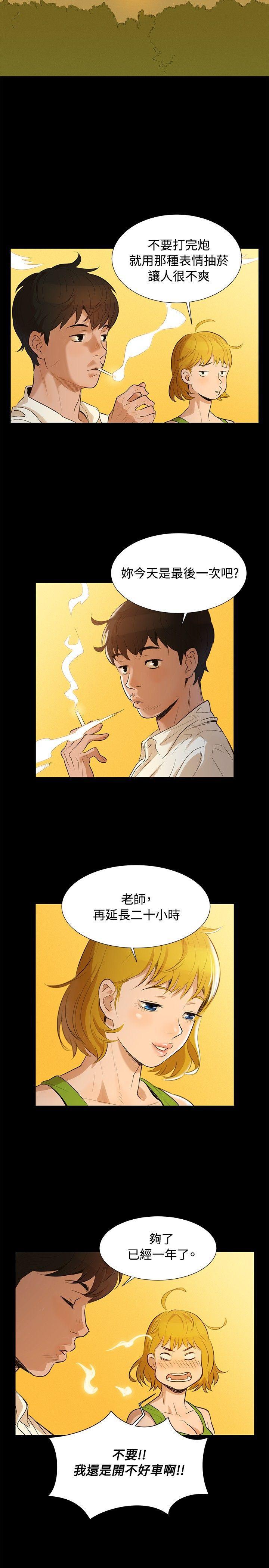 不伦驾训班韩漫全集-第1话无删减无遮挡章节图片 