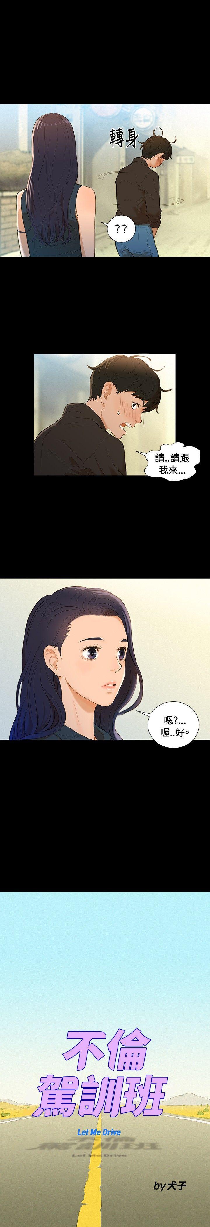 不伦驾训班韩漫全集-第2话无删减无遮挡章节图片 