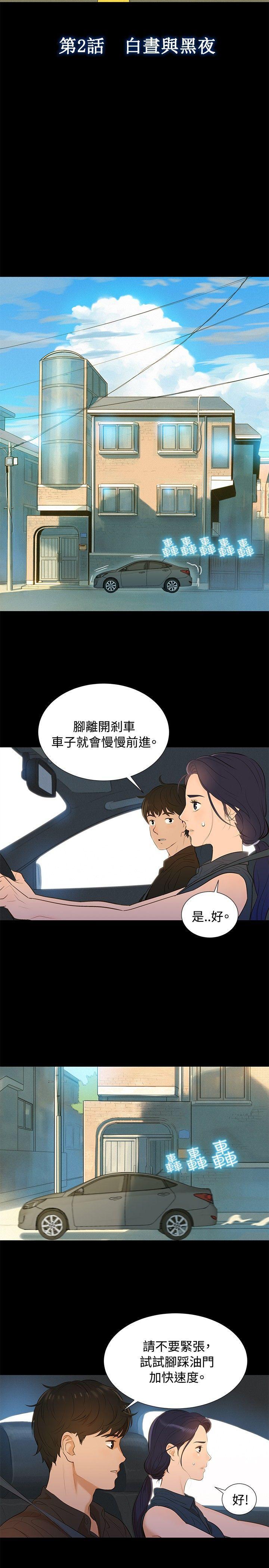 不伦驾训班韩漫全集-第2话无删减无遮挡章节图片 