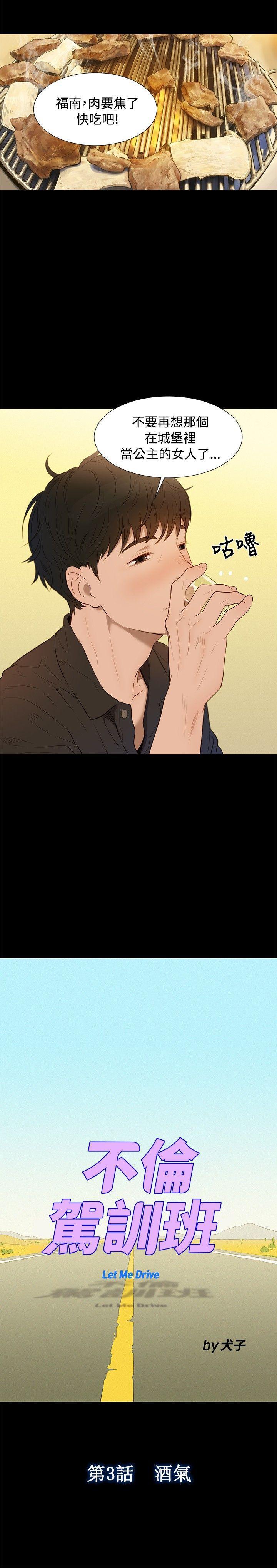 不伦驾训班韩漫全集-第3话无删减无遮挡章节图片 