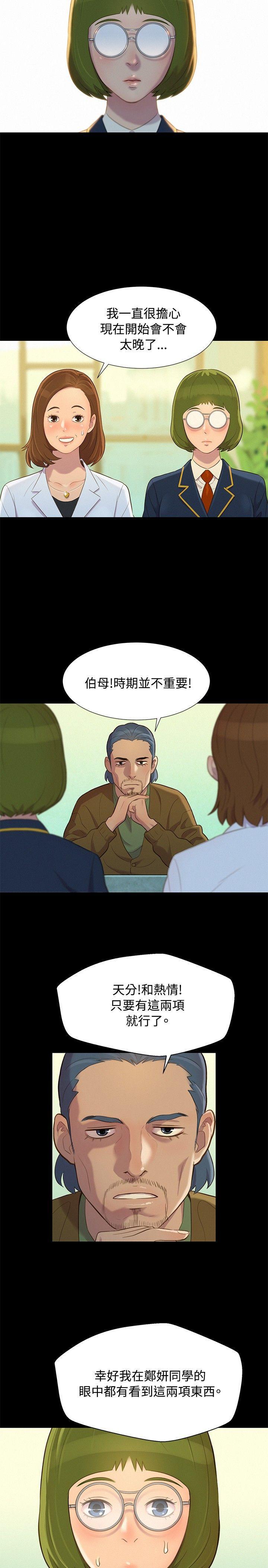 不伦驾训班韩漫全集-第15话无删减无遮挡章节图片 