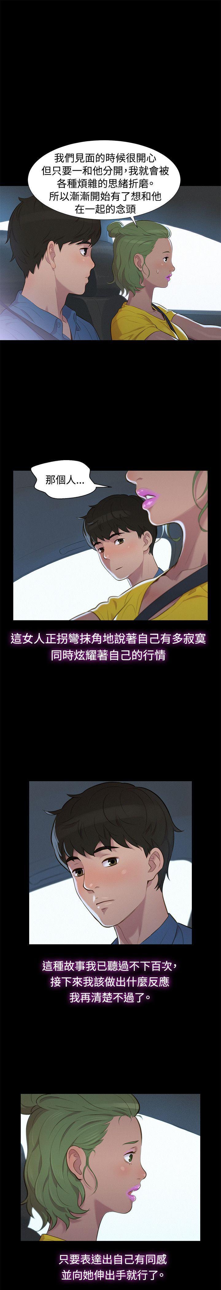 不伦驾训班韩漫全集-第17话无删减无遮挡章节图片 