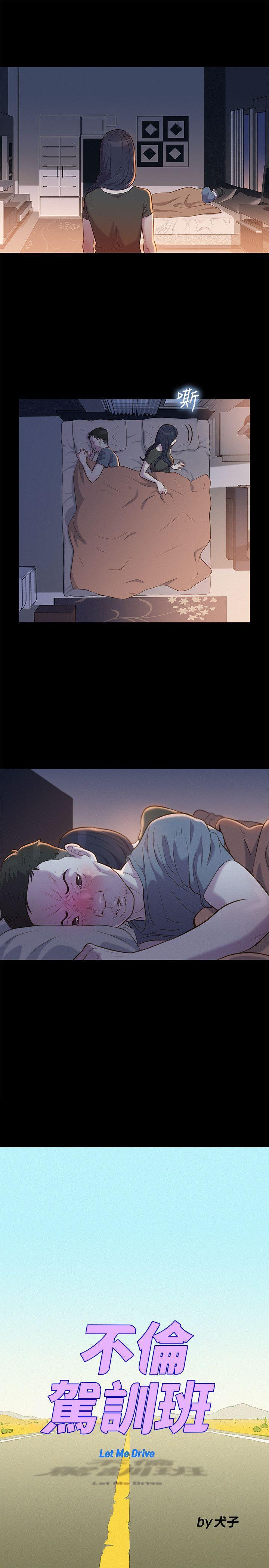 不伦驾训班韩漫全集-第19话无删减无遮挡章节图片 